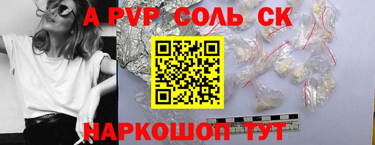 A PVP крисы CK  Альфа ПВП  Вход с VPN  A PVP VHQ  Азнакаево  A PVP Crystall 