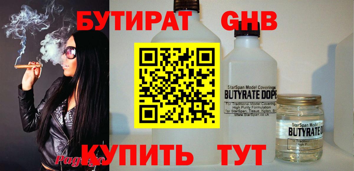 БУТИРАТ  БУТИРАТ BDO 33%  Вход с VPN  Азнакаево 