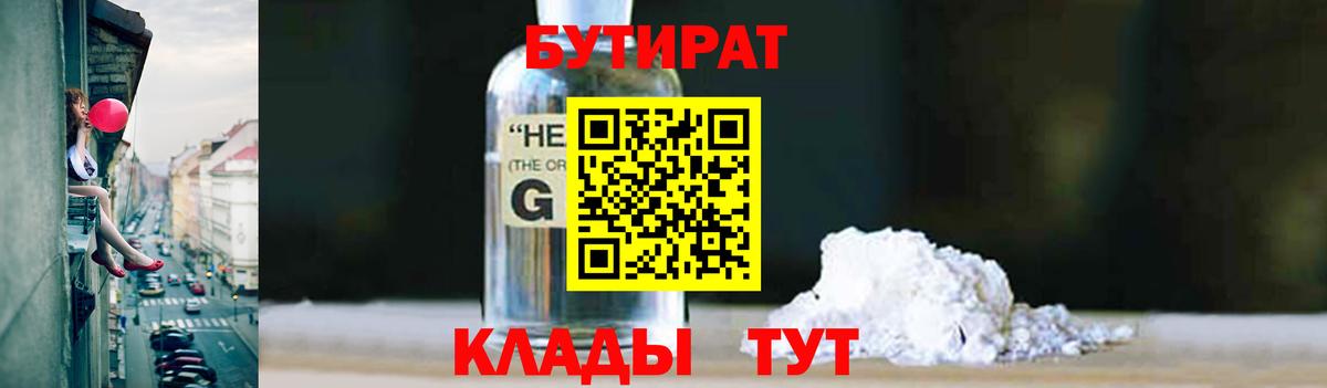 Бутират Butirat Азнакаево