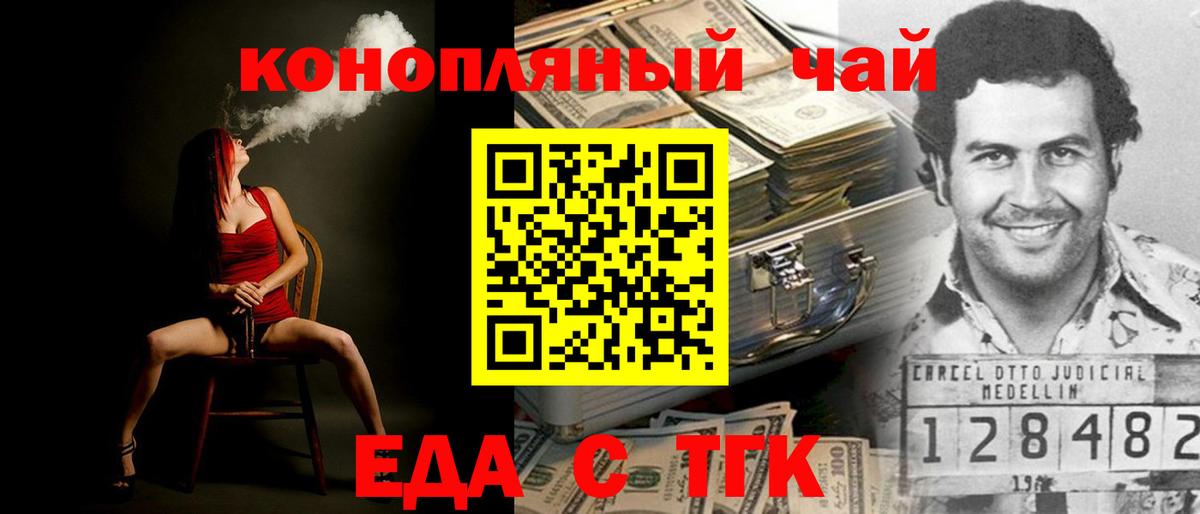Еда ТГК конопля Азнакаево