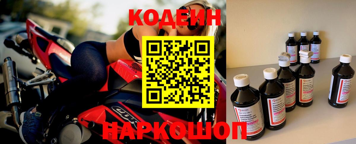 Кодеиновый сироп Lean Purple Drank  Вход с VPN  Азнакаево 
